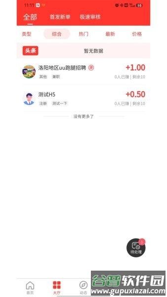 千行赏金app最新版截图3