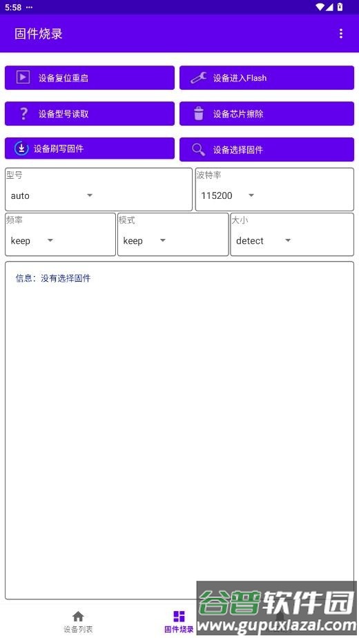 espflasher安卓中文版截图2