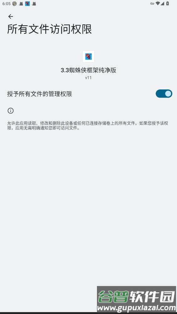 3.2蜘蛛侠框架纯净版截图3