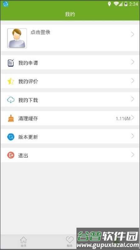 中国残联电子残疾人证app(残疾人服务)截图1