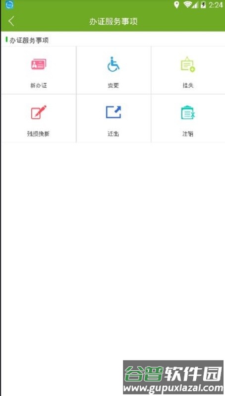 中国残联电子残疾人证app(残疾人服务)截图2