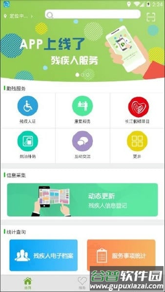 中国残联电子残疾人证app(残疾人服务)截图3