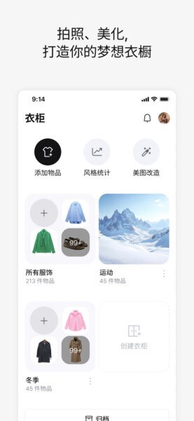 acloset软件截图3