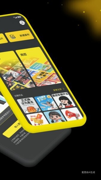 讯飞超级制图app