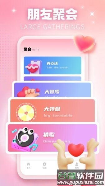 邻邻交友app截图1