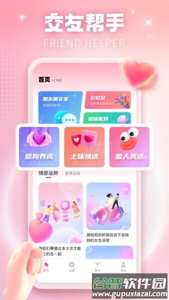 邻邻交友app截图2