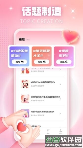 邻邻交友app截图3