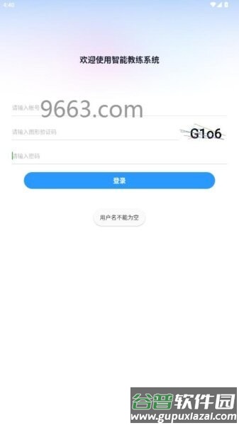 中国移动智能教练最新版本截图1