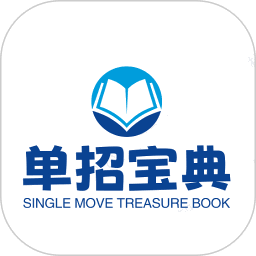 单招宝典河北软件v1.0.3