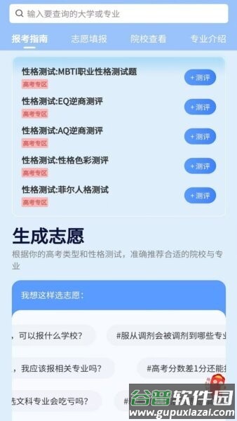 单招宝典河北软件截图1