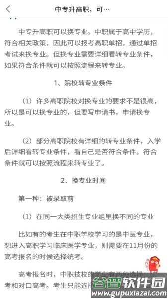 单招宝典河北软件截图2