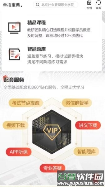 单招宝典河北软件截图3