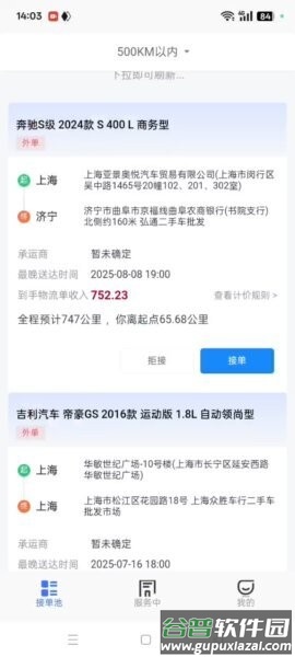 瓜子代驾司机版app截图1