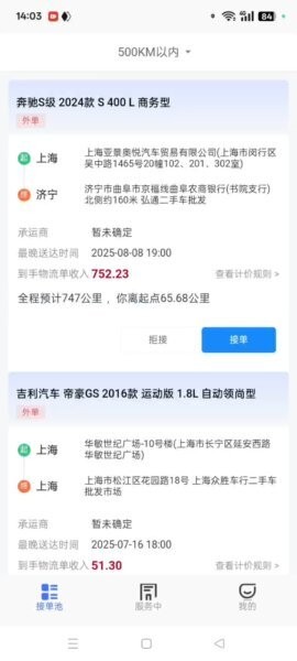 瓜子代驾司机版app截图2
