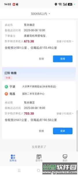 瓜子代驾司机版app截图3