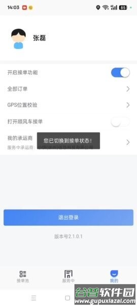 瓜子代驾司机版app截图4