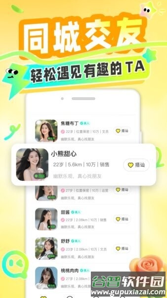 纯悦交友软件最新版本截图1