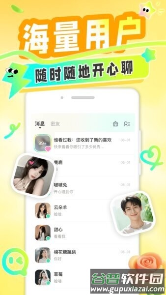 纯悦交友软件最新版本截图2