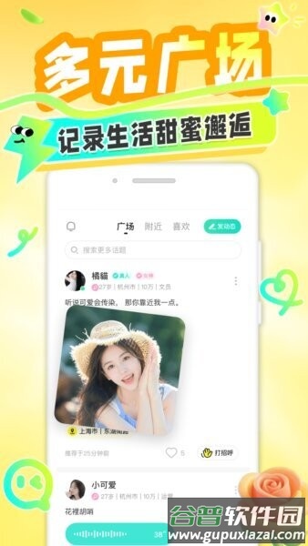 纯悦交友软件最新版本截图3