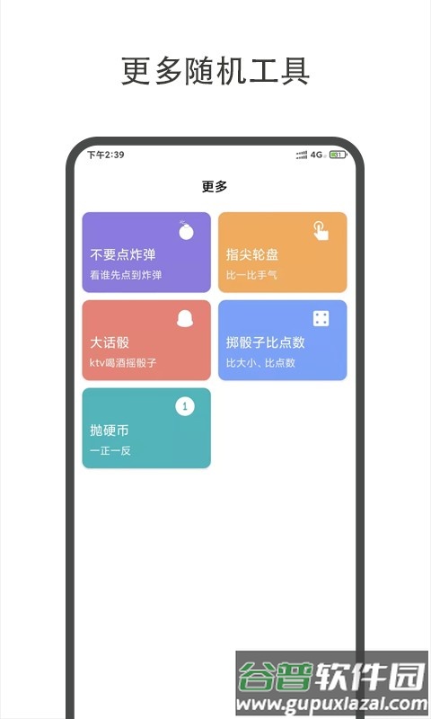 随机大转盘app(大转盘小决定)截图1