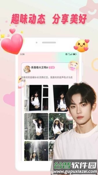 空觅交友软件截图1