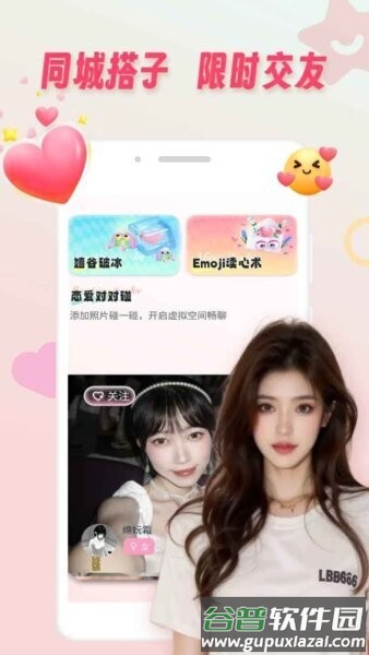 空觅交友软件截图3