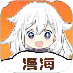 漫海官方正版v1.0.1
