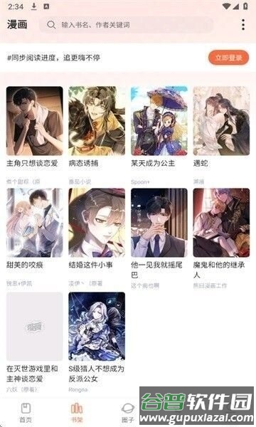 漫海官方正版截图1