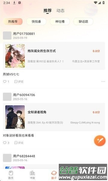 漫海官方正版截图2