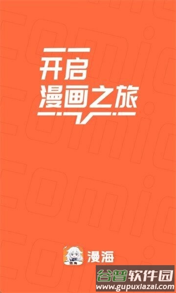 漫海官方正版截图3