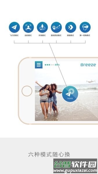 轻风无人机软件(Breeze Cam)截图1