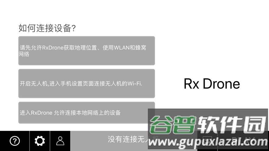 畅影无人机软件(Rx Drone)截图3