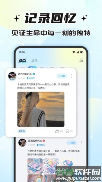 椰奶派对官方正版截图3