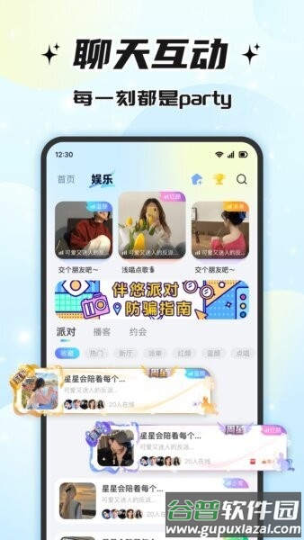 椰奶派对官方正版截图4