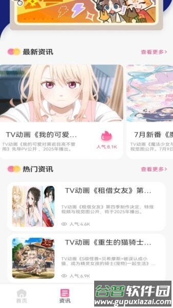 抖漫动画app截图1