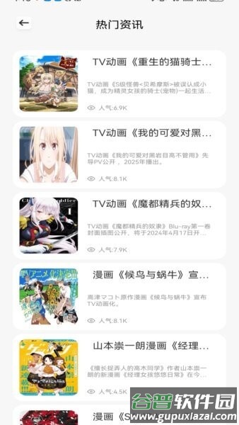 抖漫动画app截图3