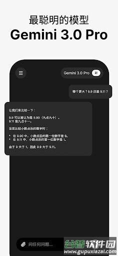 gemini3.0免费版截图1