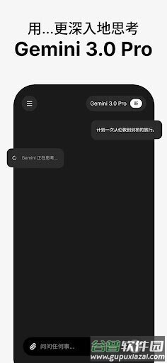 gemini3.0免费版截图3