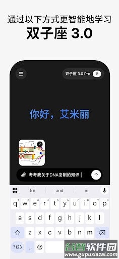 gemini3.0免费版截图4