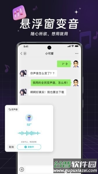全民变声器免费版截图1