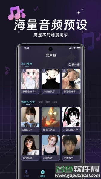 全民变声器免费版截图3