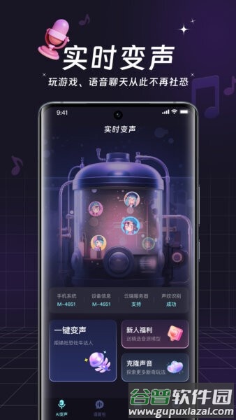全民变声器免费版截图4
