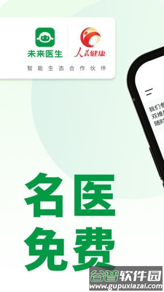 未来医生官方正版截图1