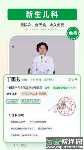 未来医生官方正版截图2