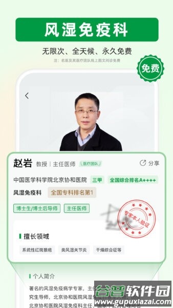 未来医生官方正版截图3