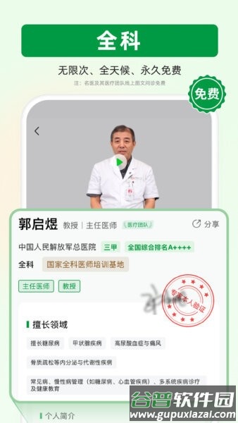 未来医生官方正版截图4