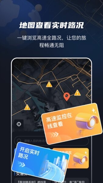 高速电子眼软件截图1