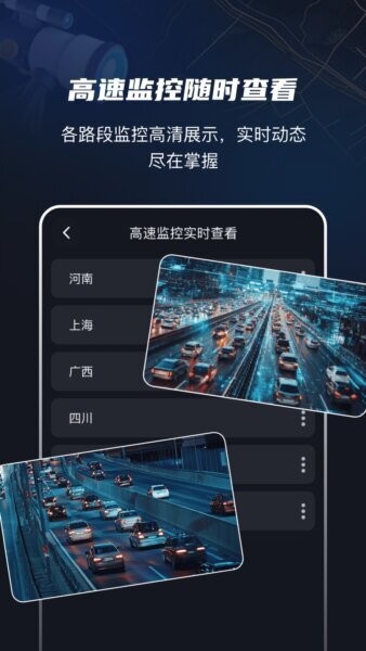 高速电子眼软件截图4