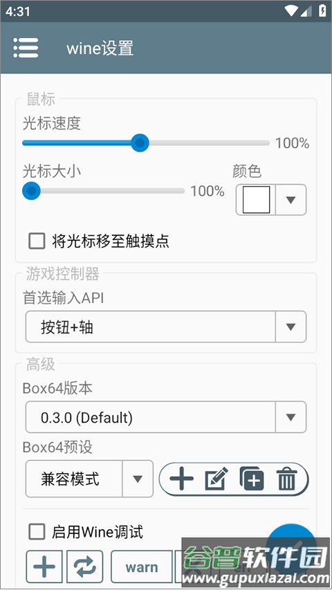 Winlator模拟器中文版截图1