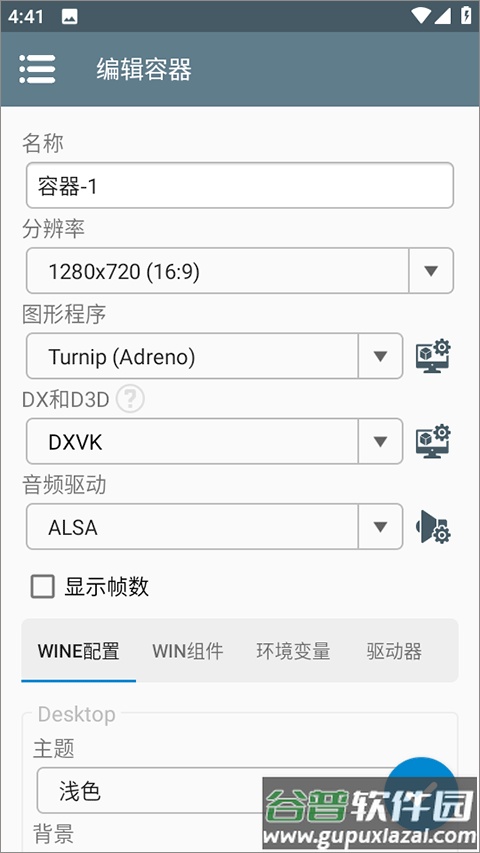 Winlator模拟器中文版截图3